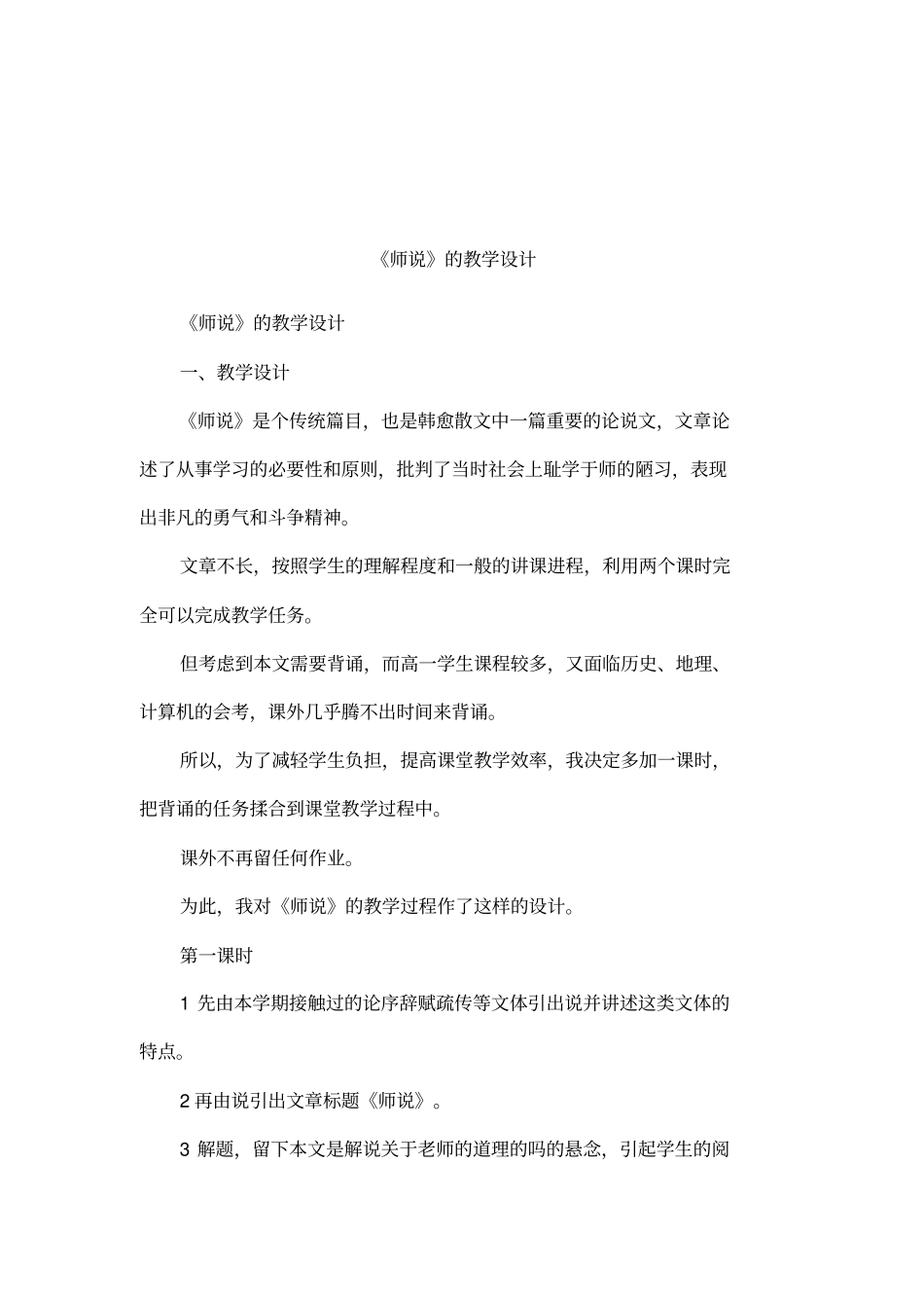 师说的教学设计_第1页