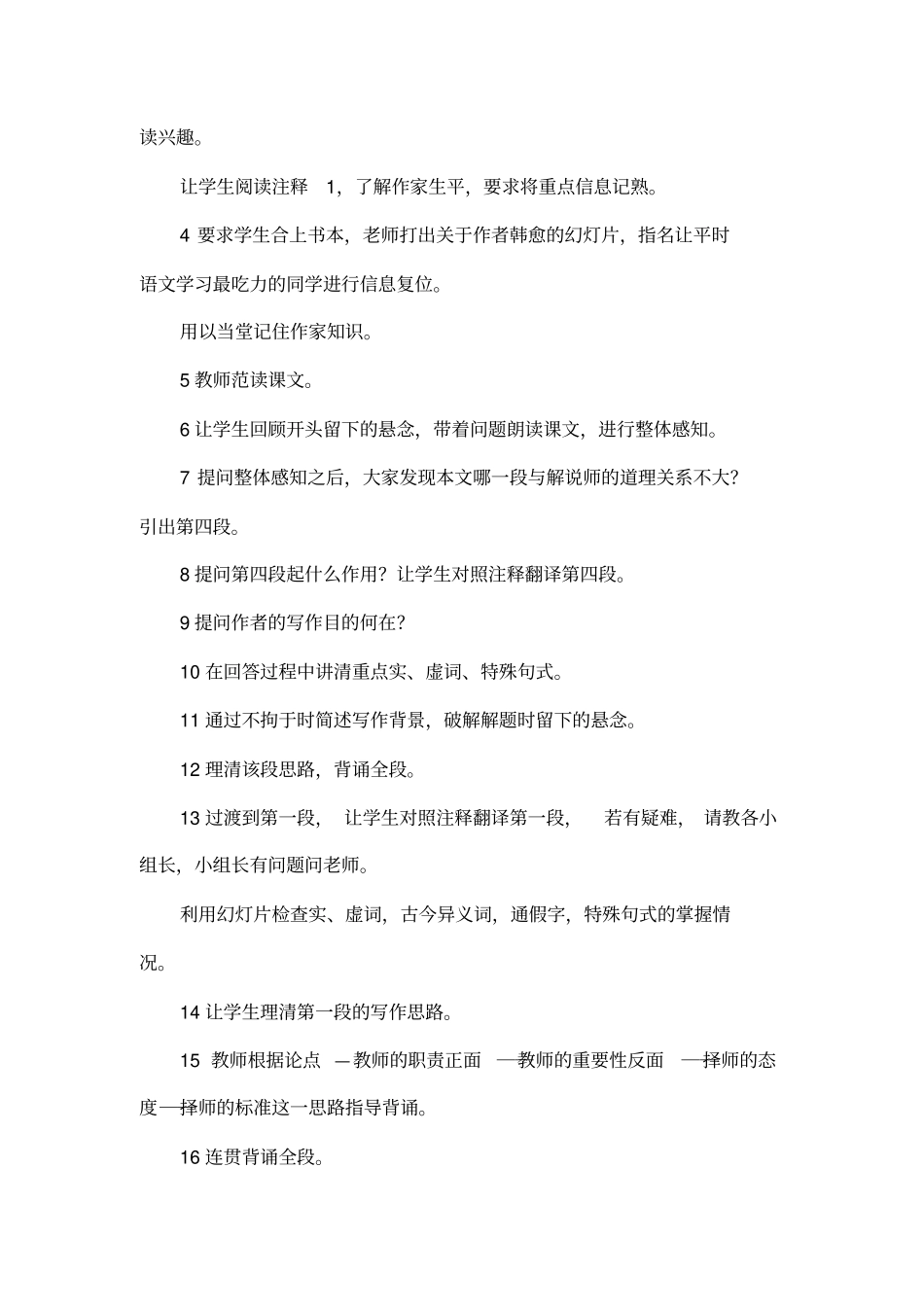 师说的教学设计_第2页