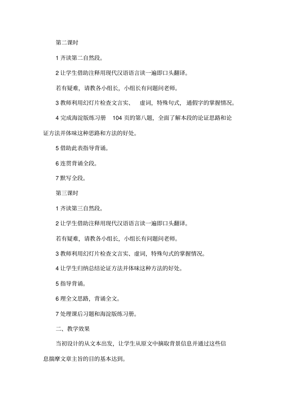 师说的教学设计_第3页