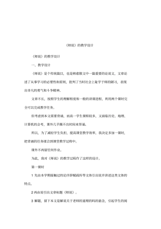 师说的教学设计