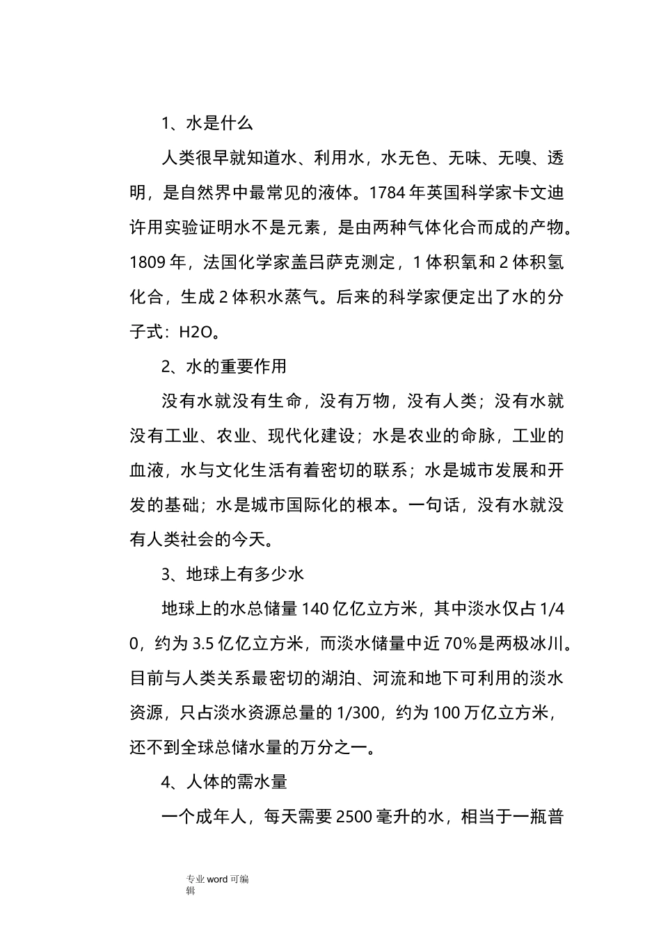 节水宣传资料全_第1页