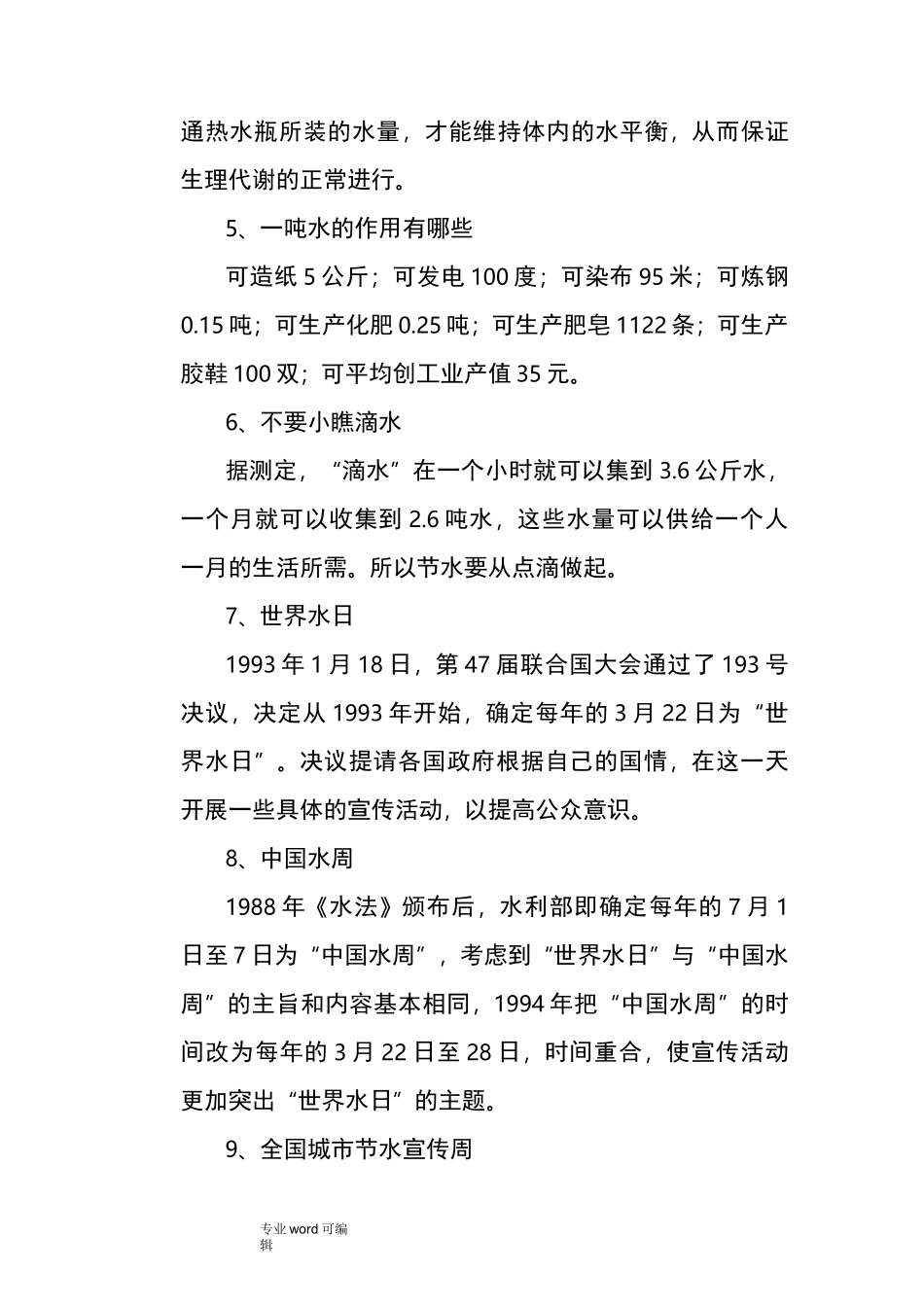 节水宣传资料全_第2页