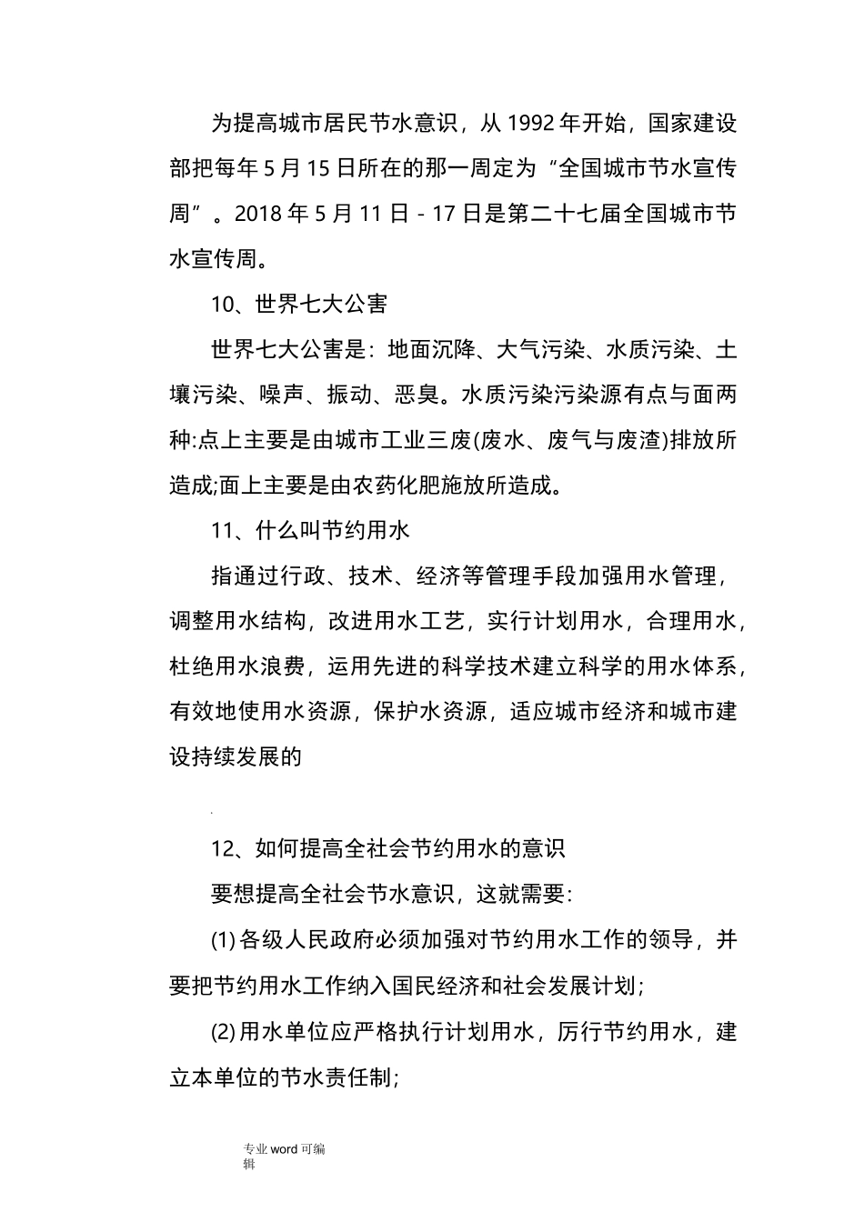 节水宣传资料全_第3页