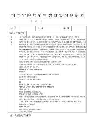 师范生实习鉴定表