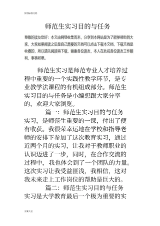 师范生实习目地与任务