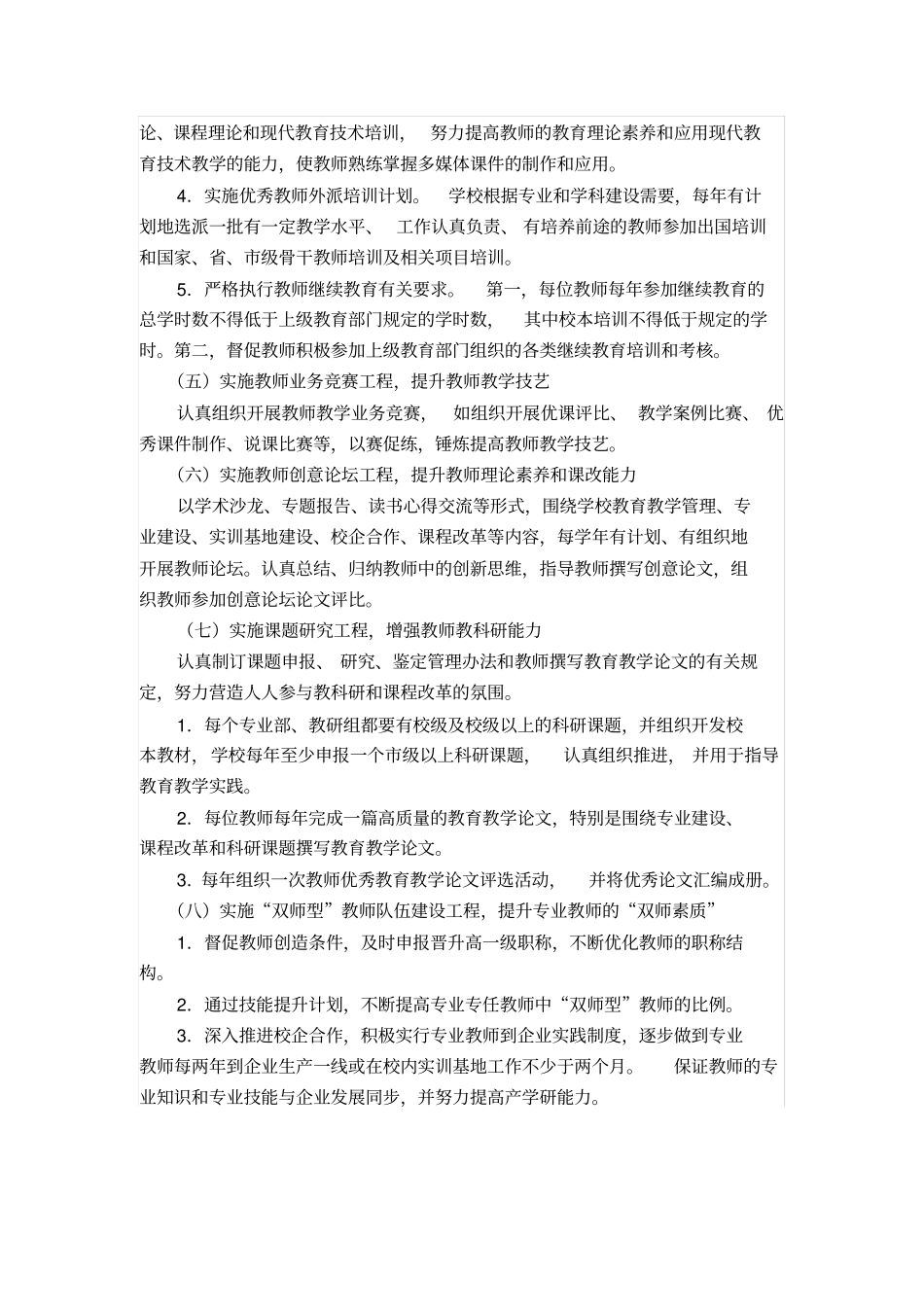师资队伍建设制度_第2页