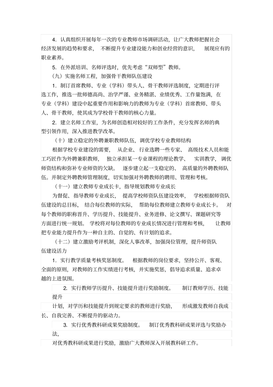 师资队伍建设制度_第3页