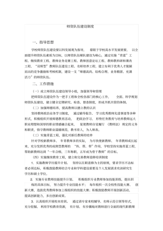 师资队伍建设制度