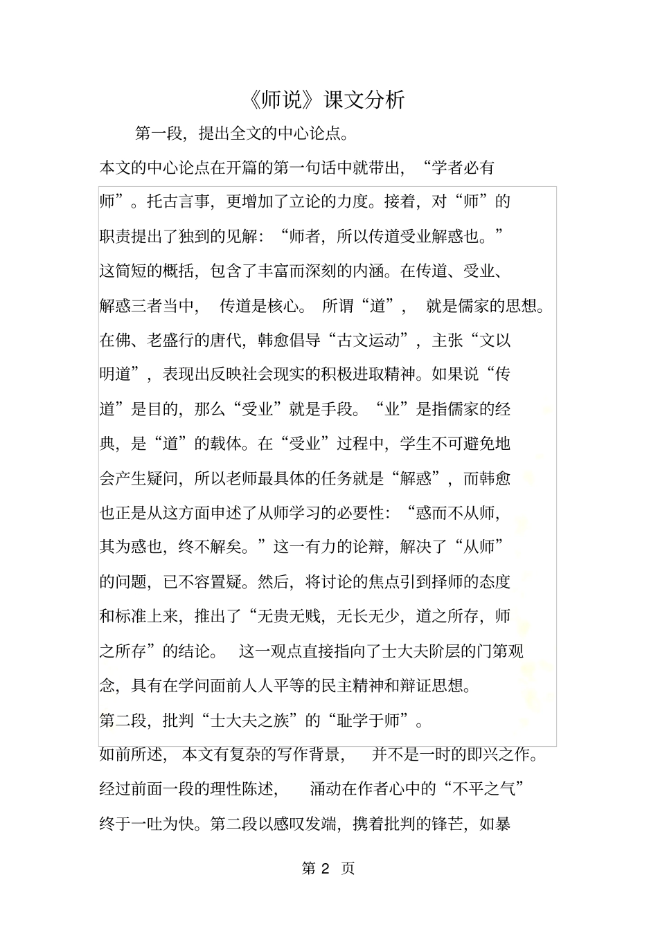 师说课文分析_第2页