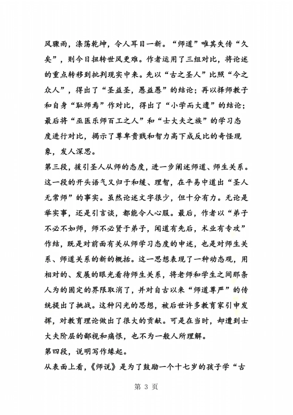 师说课文分析_第3页