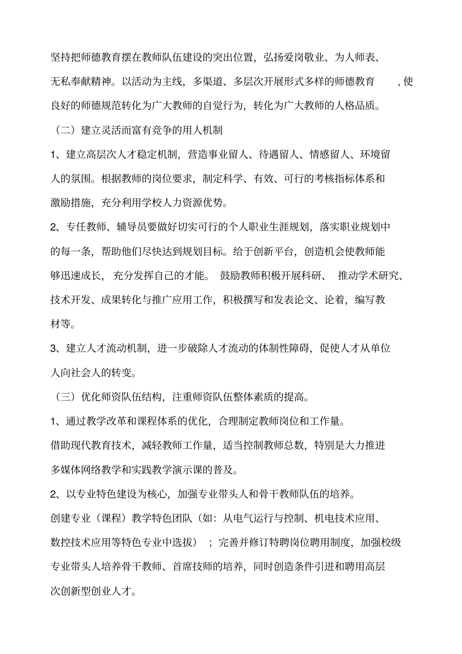 师资队伍建设规划_第2页