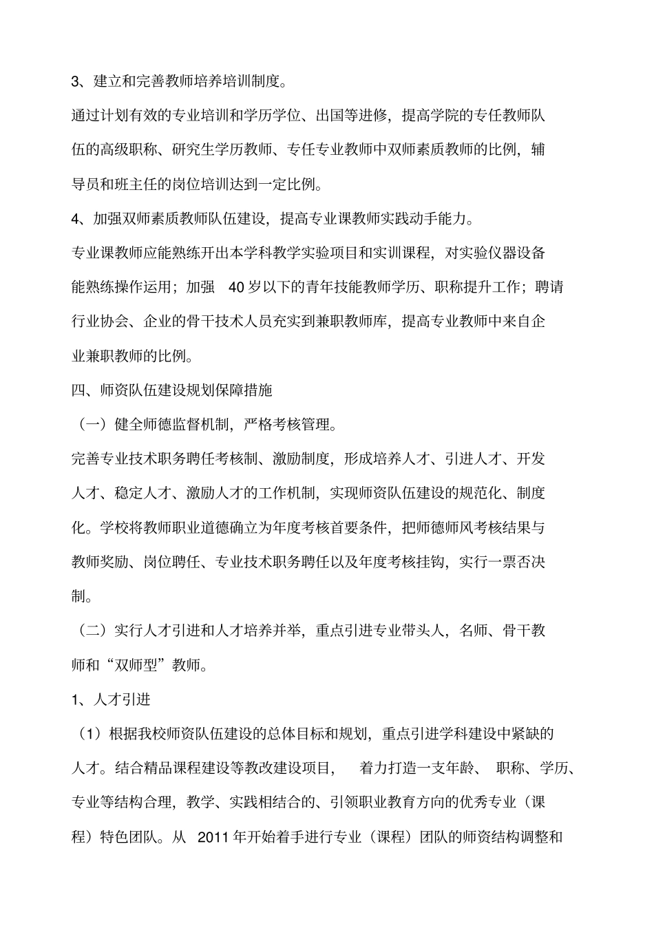 师资队伍建设规划_第3页