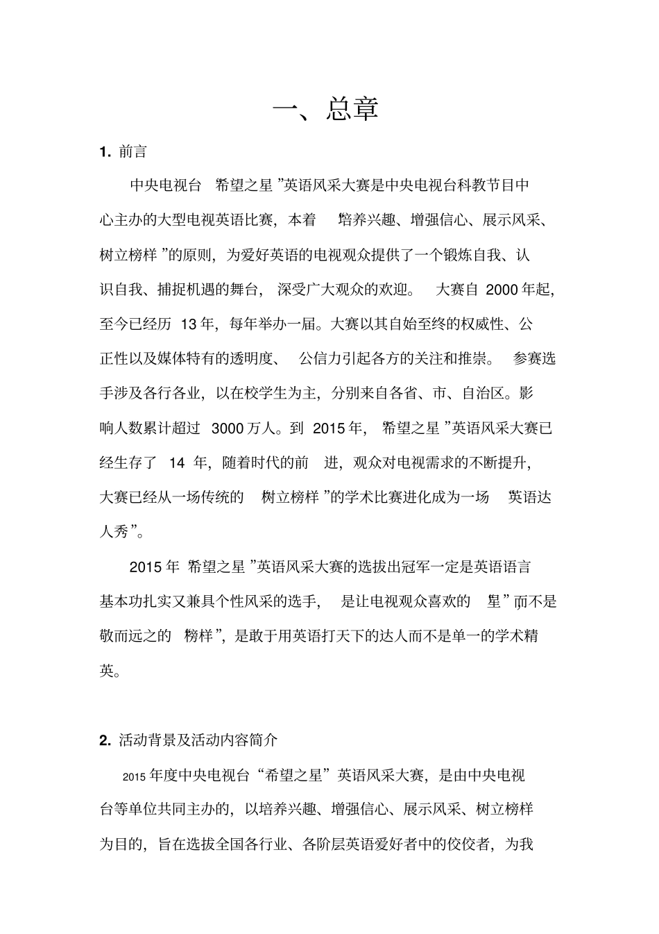 希望之星策划书_第2页