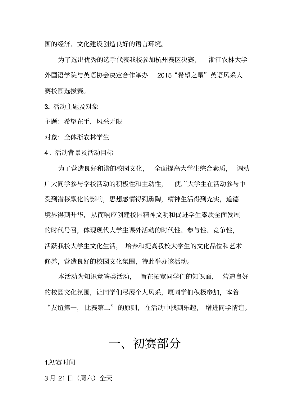 希望之星策划书_第3页