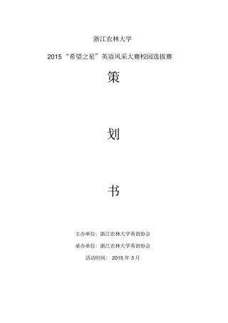 希望之星策划书