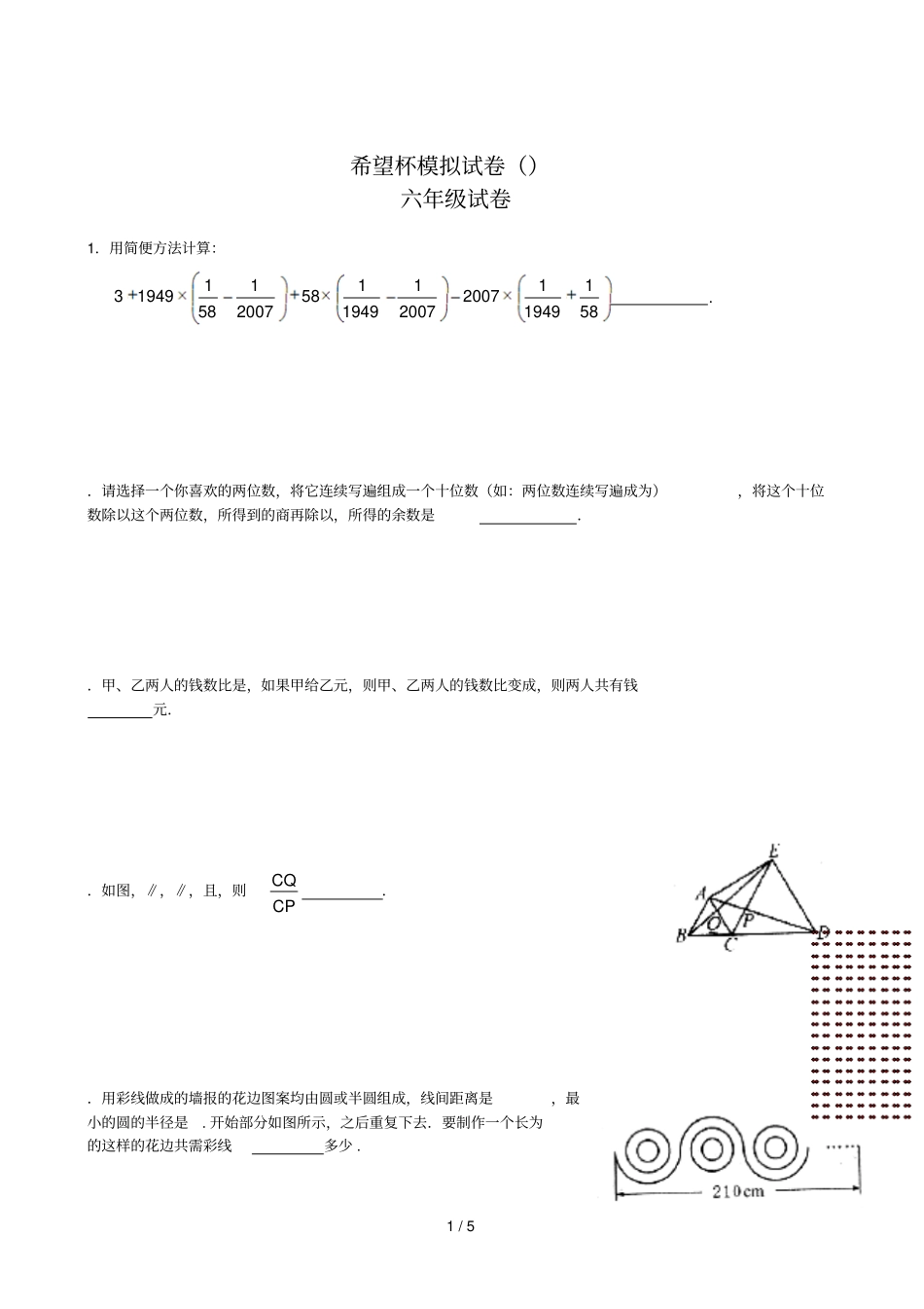 希望杯模拟试卷_第1页