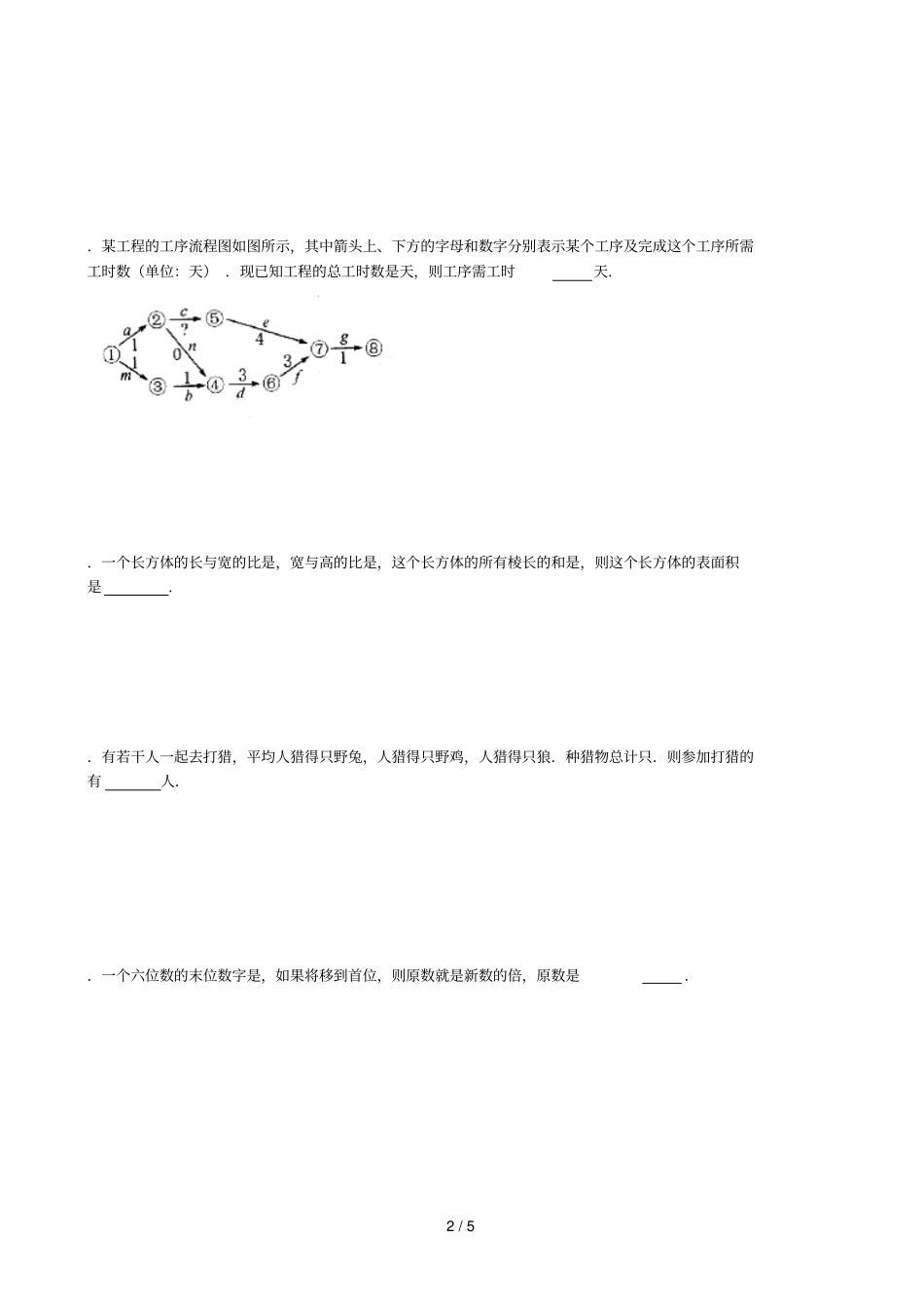 希望杯模拟试卷_第2页