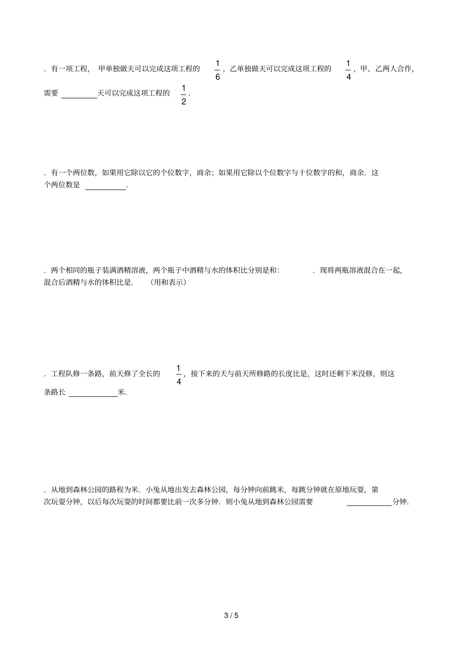 希望杯模拟试卷_第3页