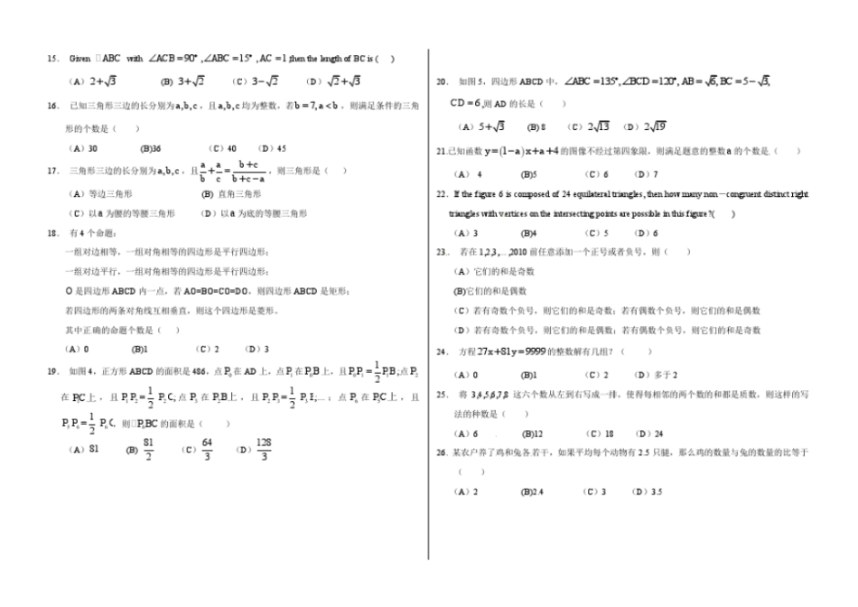 希望杯全国数学八年级邀请赛培训80题含详解数学试题竞赛模拟_第2页