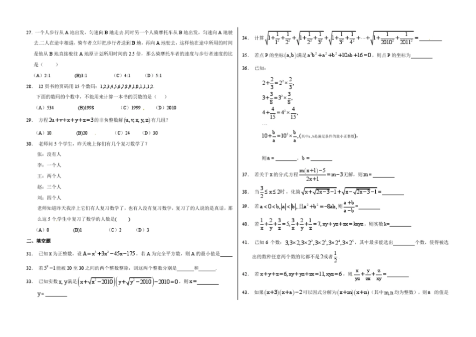 希望杯全国数学八年级邀请赛培训80题含详解数学试题竞赛模拟_第3页