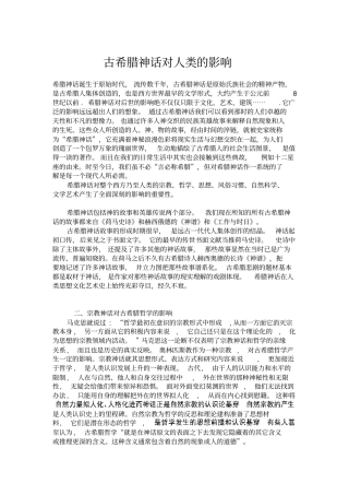 希腊神话对人地影响