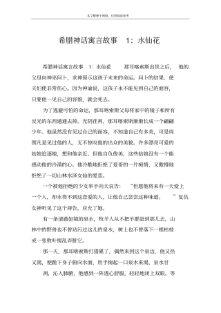 希腊神话寓言故事1：水仙花