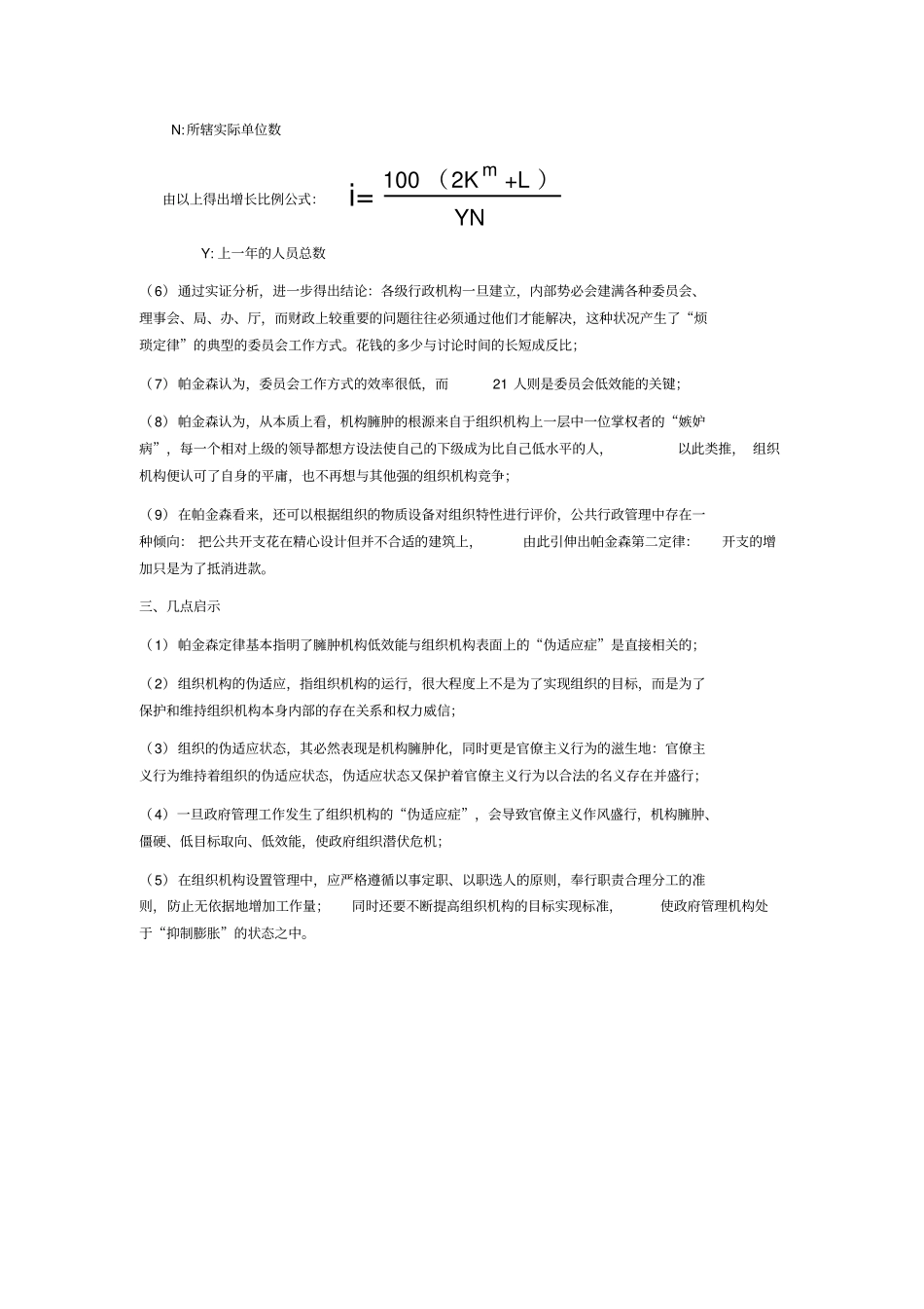 帕金森的帕金森定律_第2页