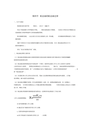 帕金森的帕金森定律