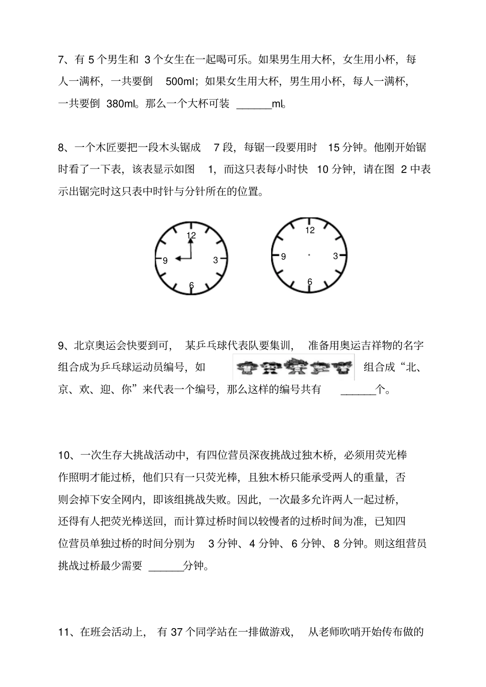 希望杯第三届全国数学大赛_第2页
