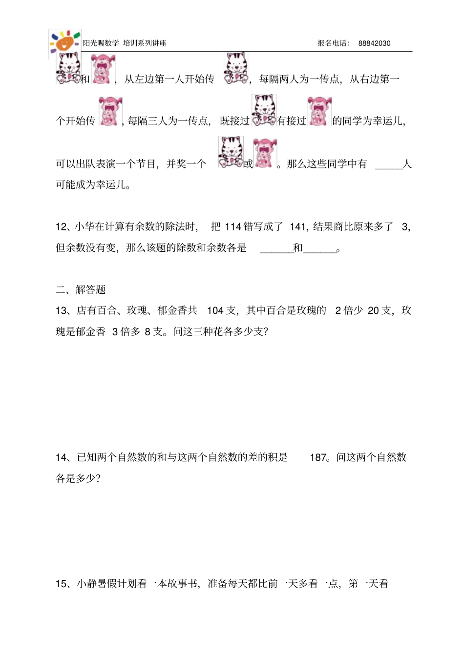 希望杯第三届全国数学大赛_第3页