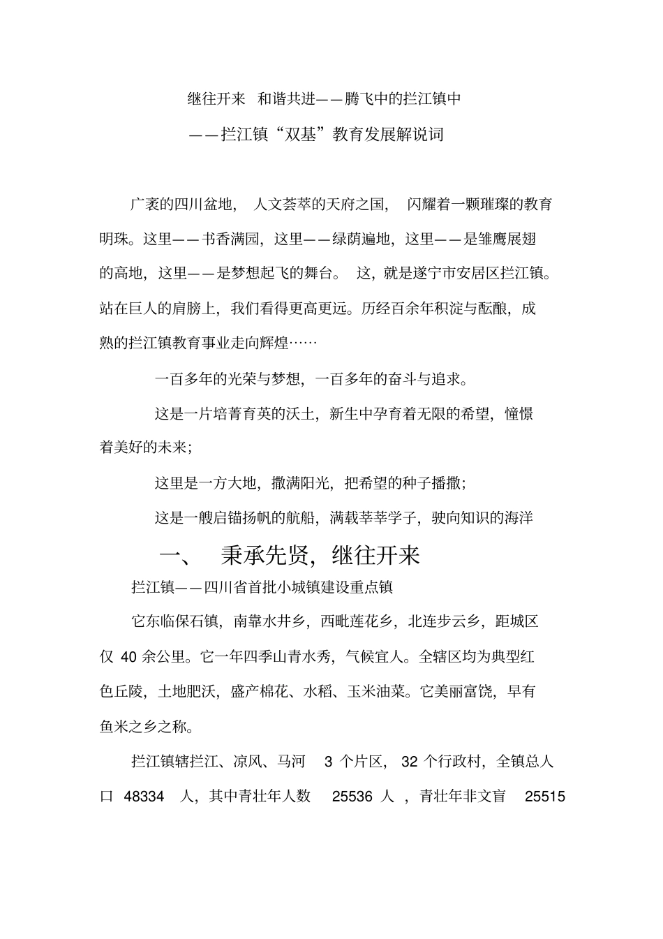 希望之光-解说词李_第1页