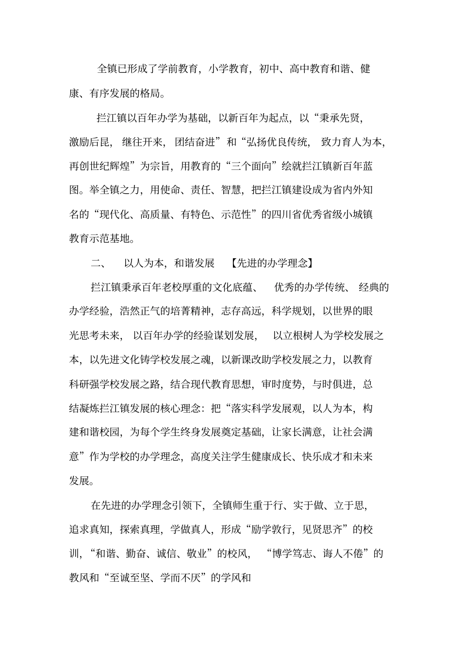 希望之光-解说词李_第3页