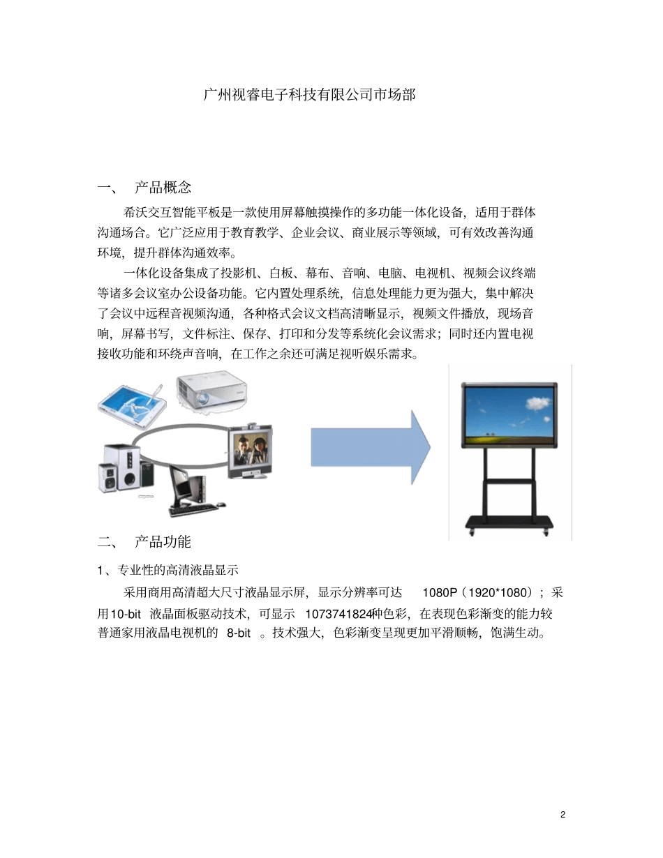 希沃交互智能平板介绍文档_第2页