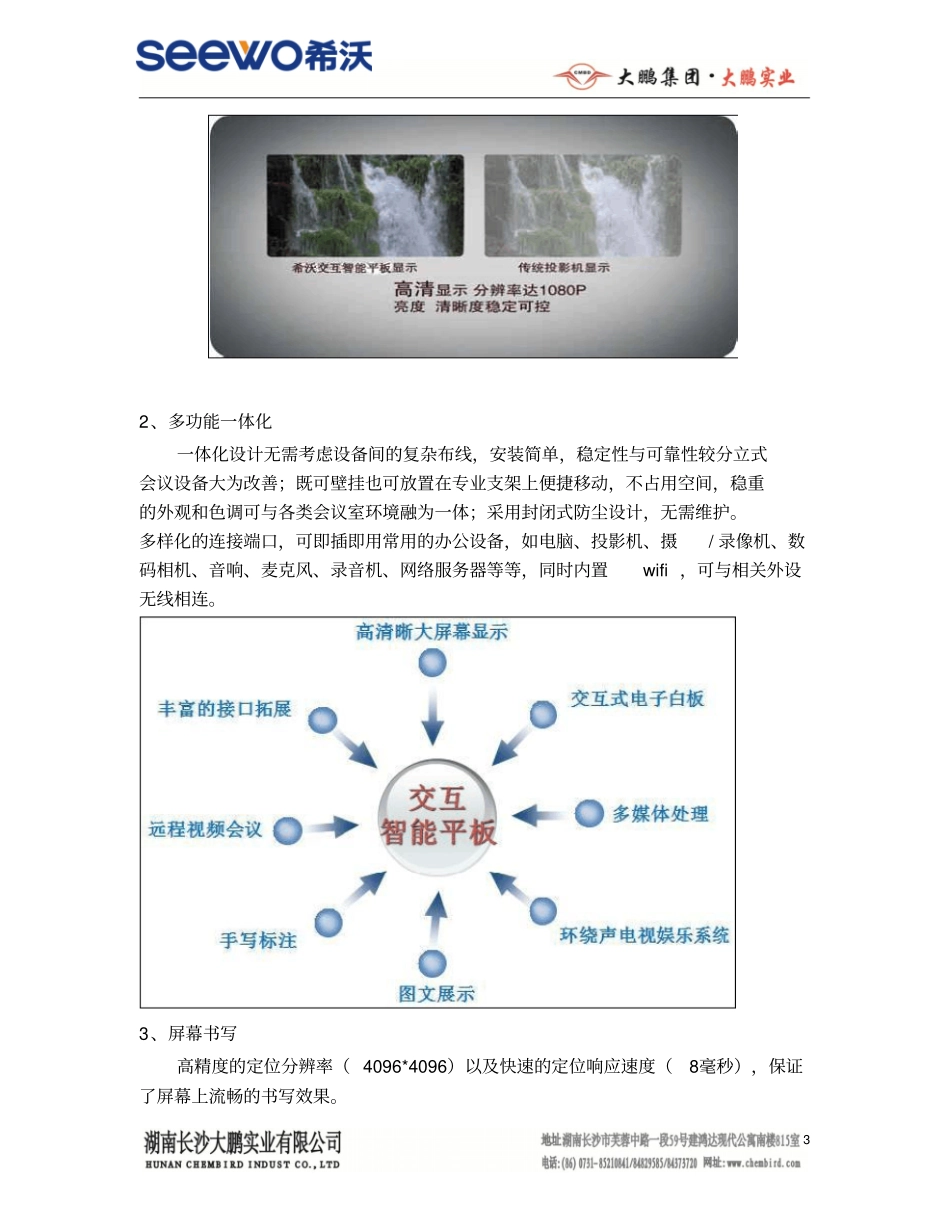 希沃交互智能平板介绍文档_第3页