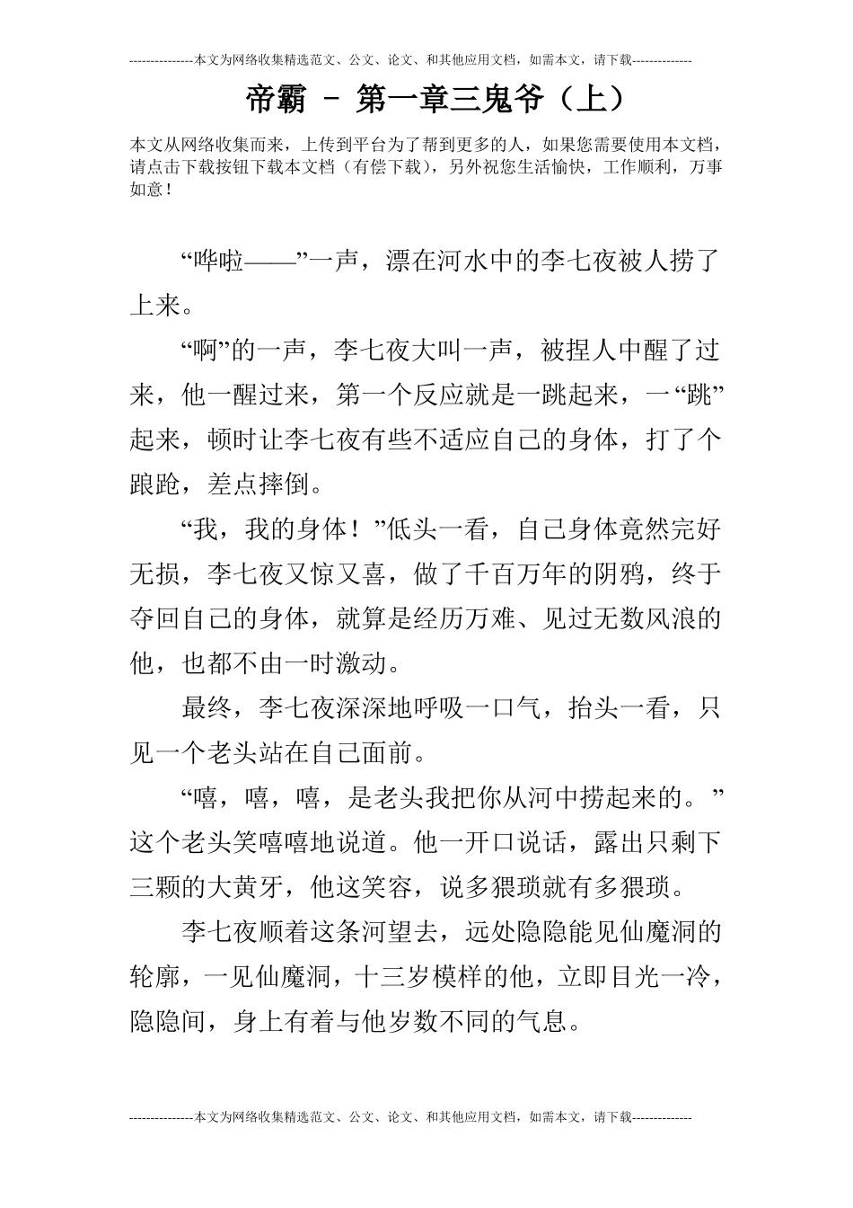 帝霸-三鬼爷上_第1页