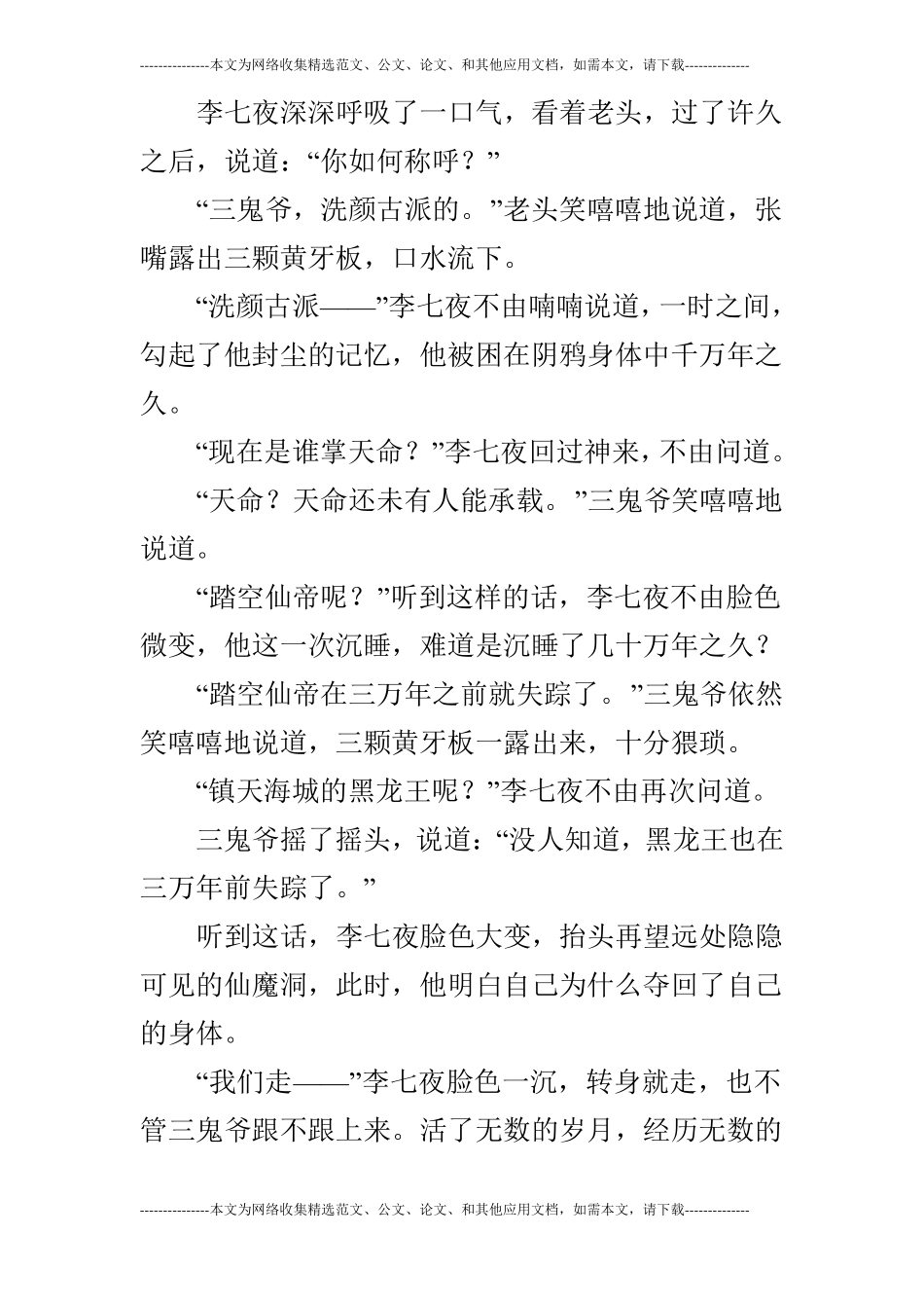 帝霸-三鬼爷上_第2页