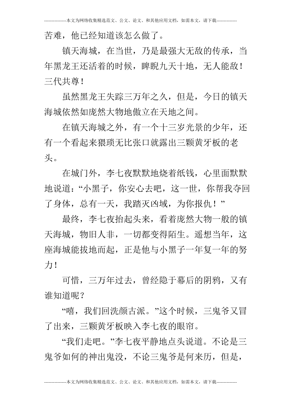 帝霸-三鬼爷上_第3页