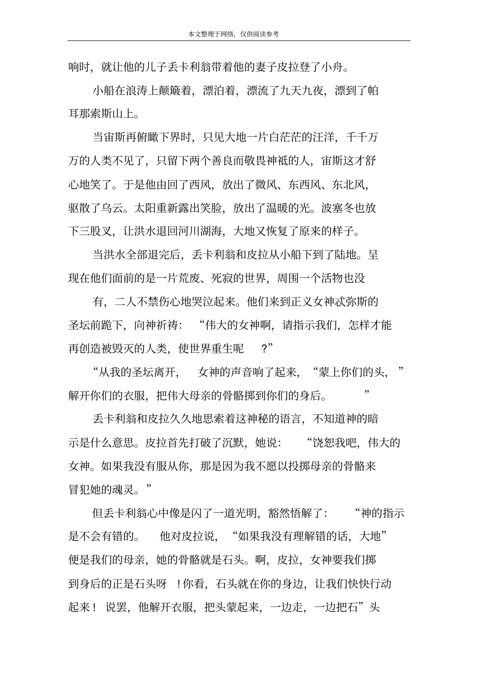 希腊神话童话故事1：人类再生记_第2页