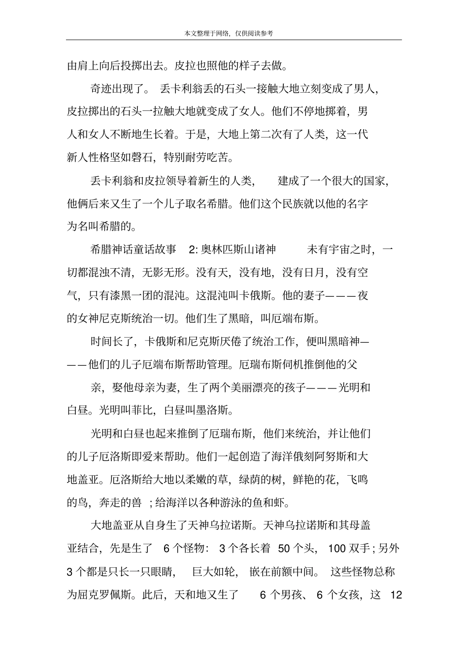 希腊神话童话故事1：人类再生记_第3页