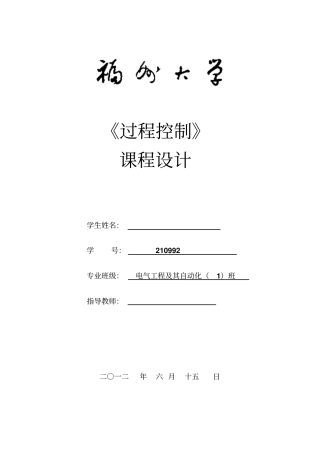 带PID的液位控制系统课程设计概要