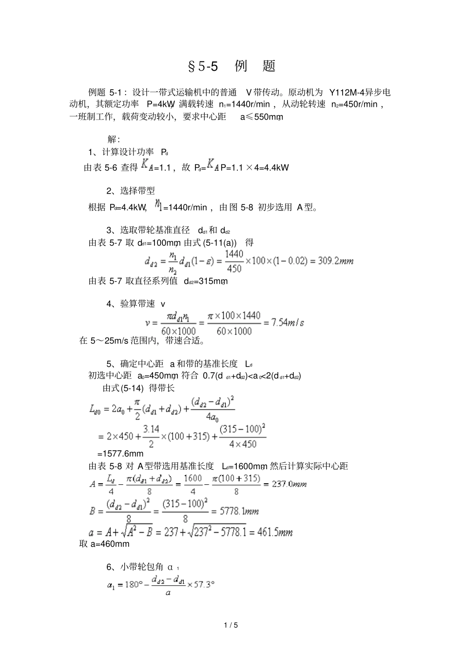 带传动例题与自测题_第1页