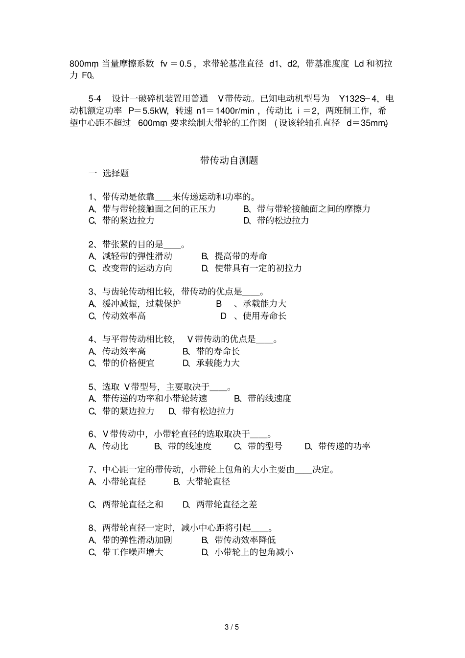 带传动例题与自测题_第3页
