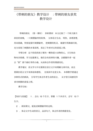 带刺的朋友教学设计-带刺的朋友获奖教学设计