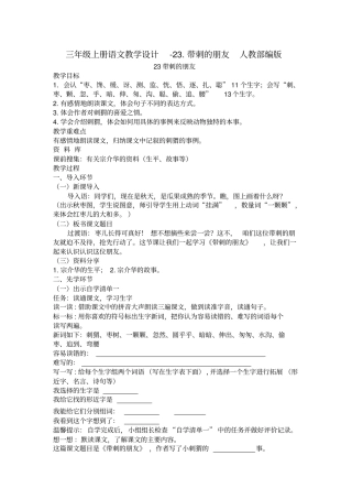 带刺的朋友教学设计2