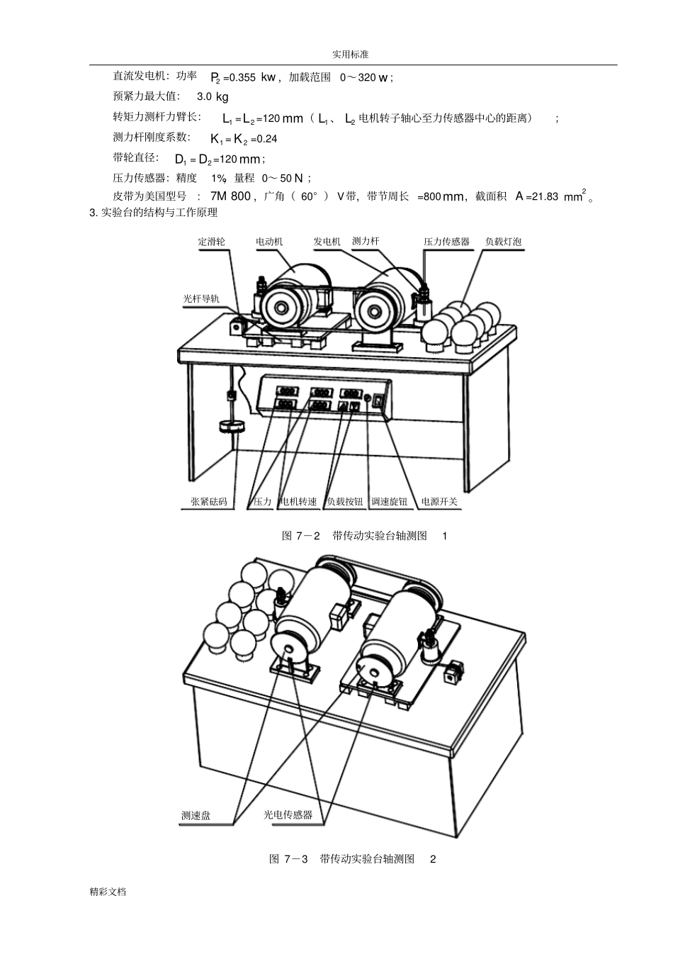 带传动特性试验-粗线条版_第2页