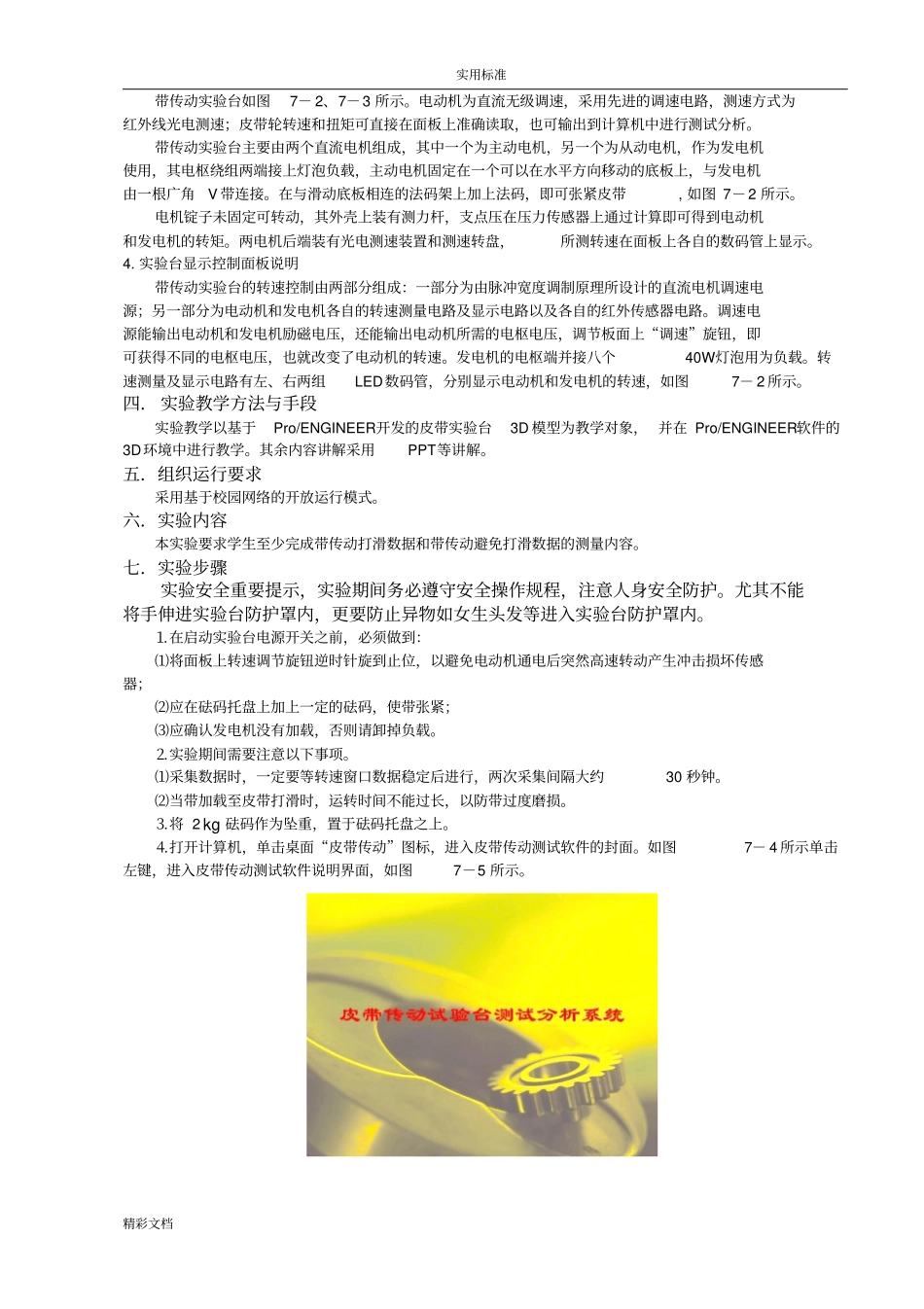 带传动特性试验-粗线条版_第3页