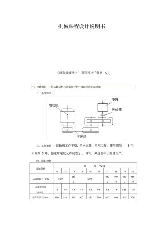 带式输送机传动装置中的一级圆柱齿轮减速器课程设计说明书