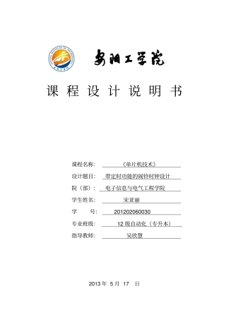 带定时功能的闹钟设计