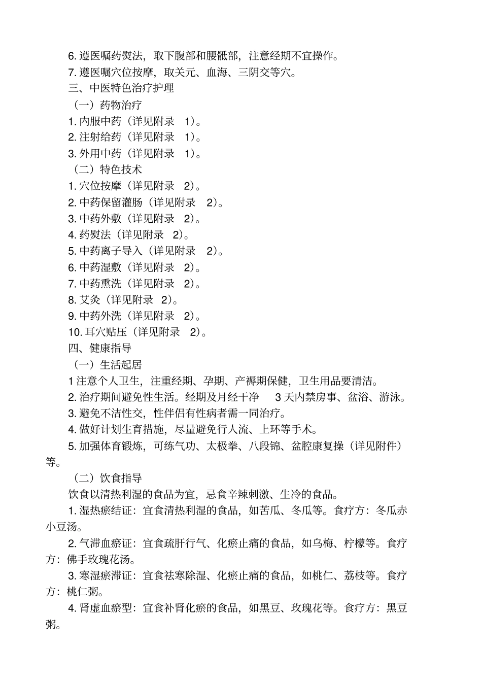 带下证中医护理方案_第2页