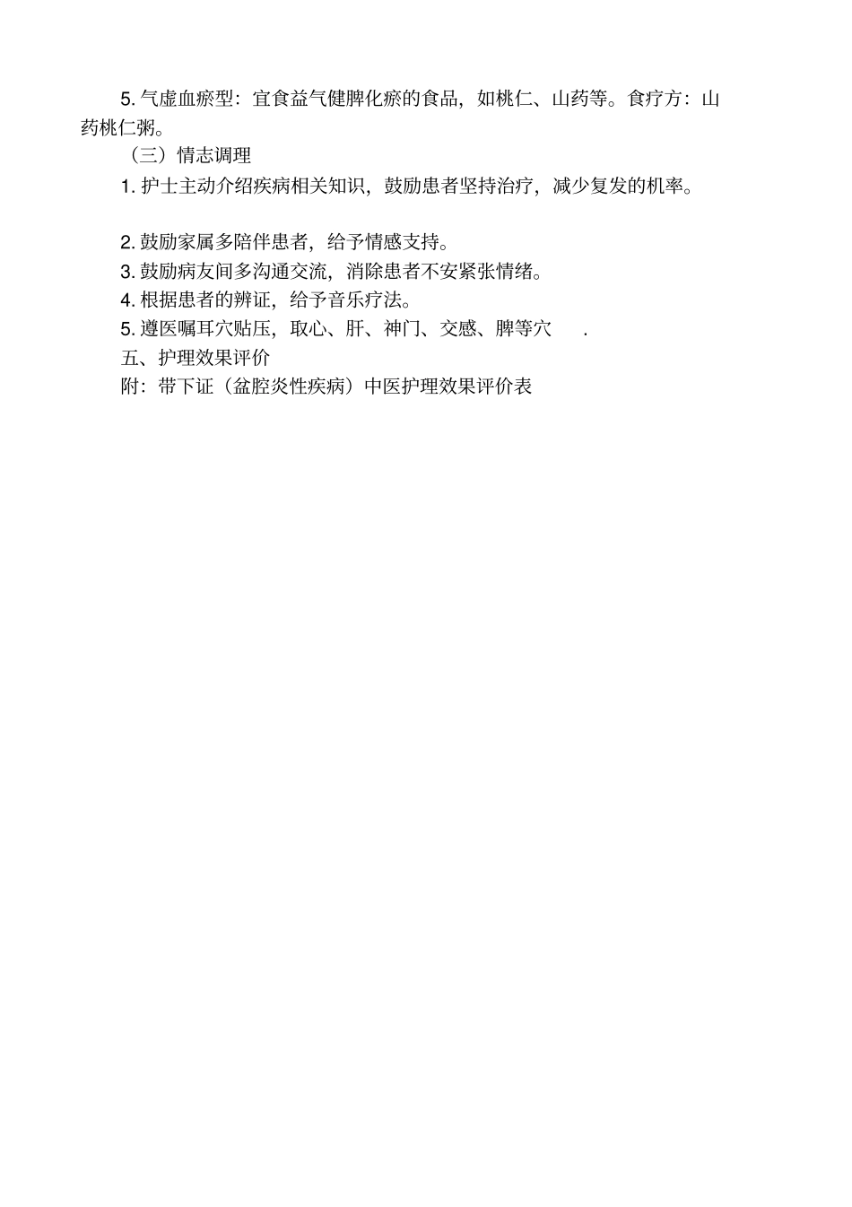 带下证中医护理方案_第3页